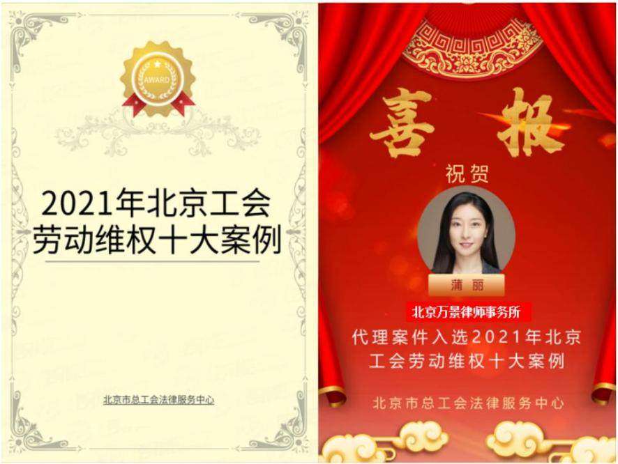 我所蒲丽律师、郑青玉律师荣获北京市总工会表彰