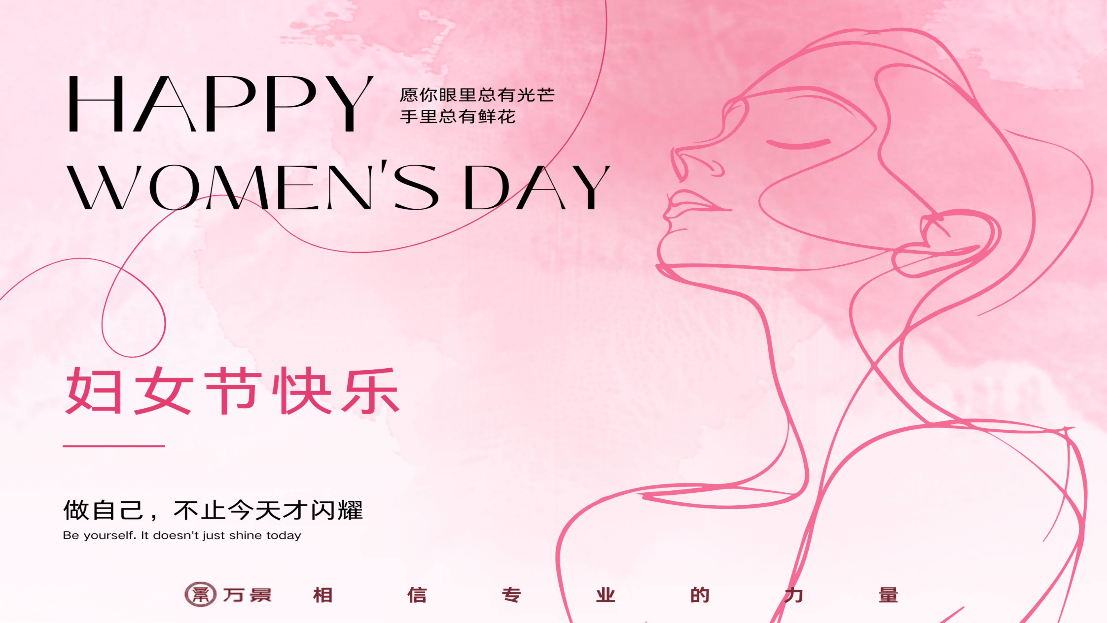 春风送暖，芳华绽放丨万景所三八妇女节暖心活动温情举办