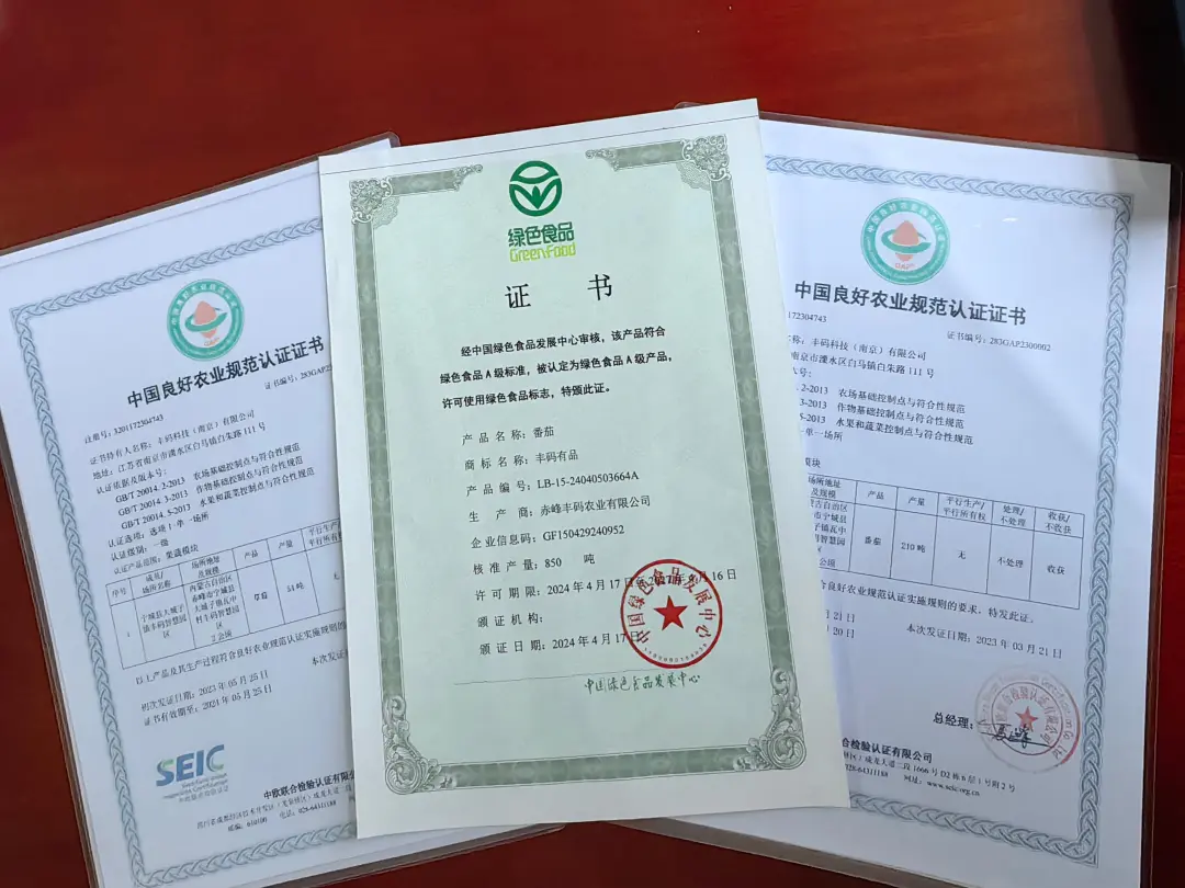 赤峰丰码农业再获绿色食品认证证书