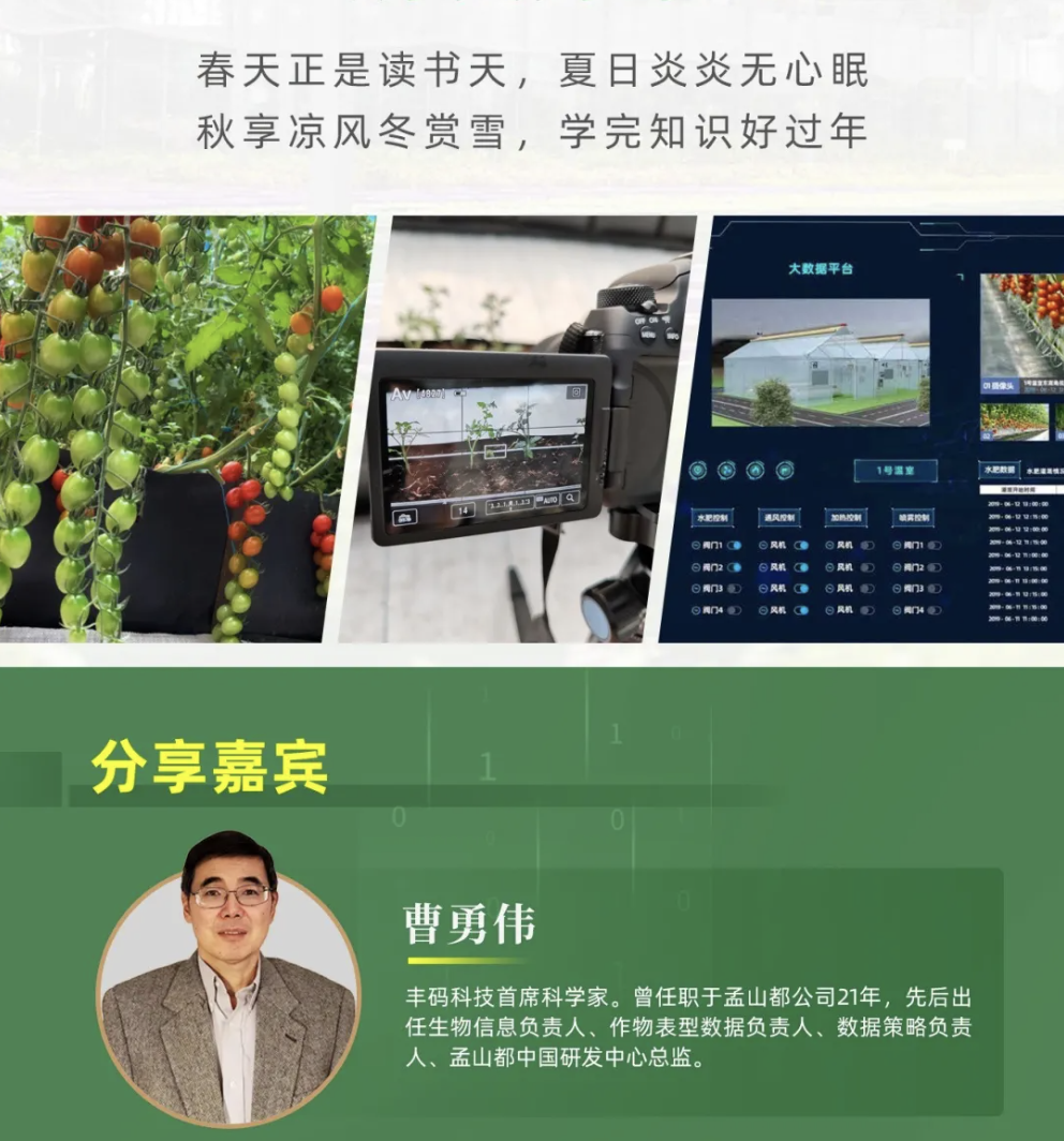 丰语 | 丰码有识 开讲啦～