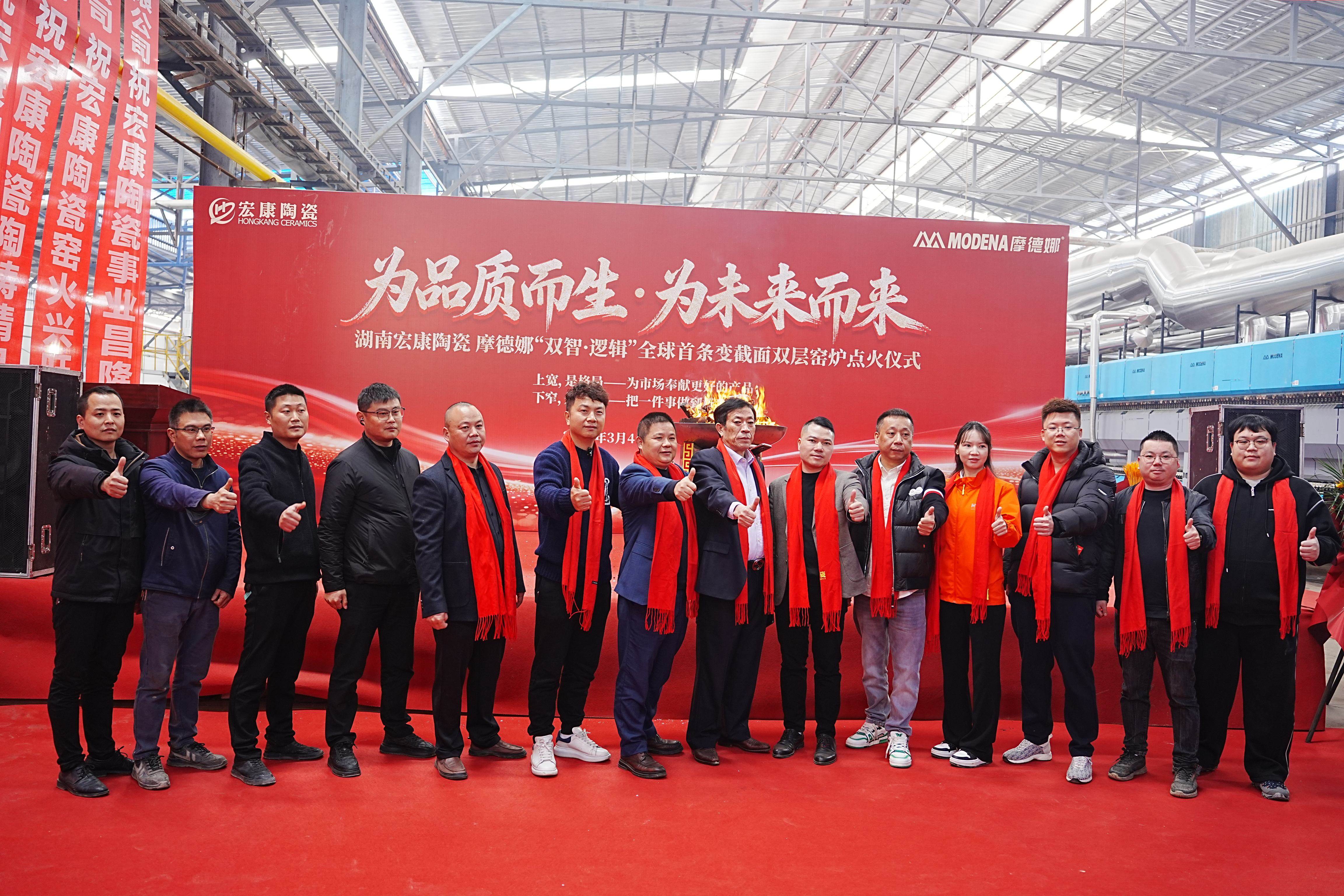 全球首创变截面结构“双智・逻辑”双层窑炉成功点火｜摩德娜携手宏康再立行业新起点