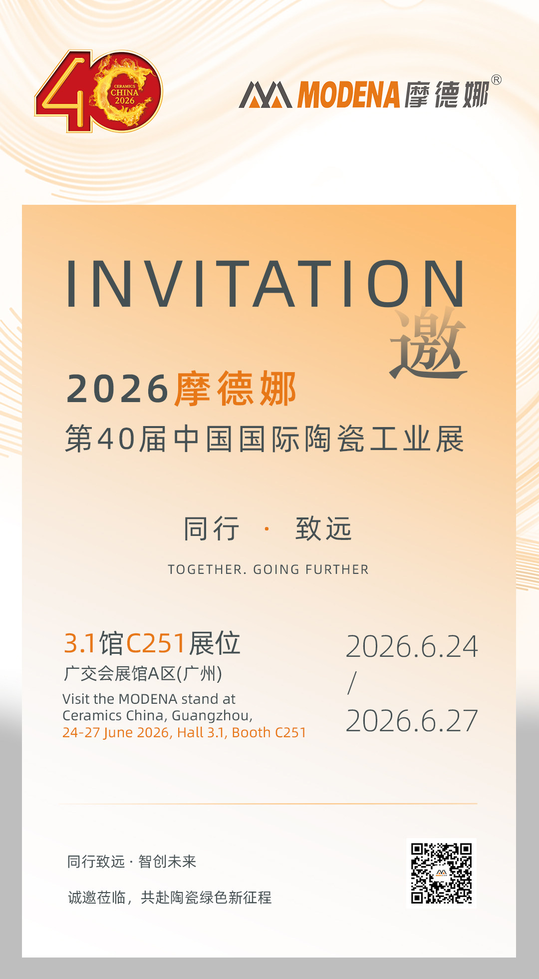广东摩德娜科技股份有限公司