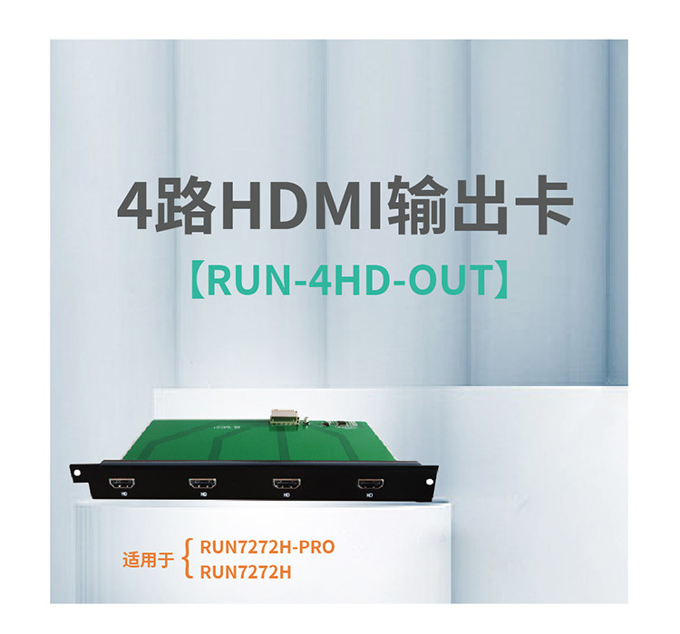 HDMI输出卡   RUN-4HD-OUT