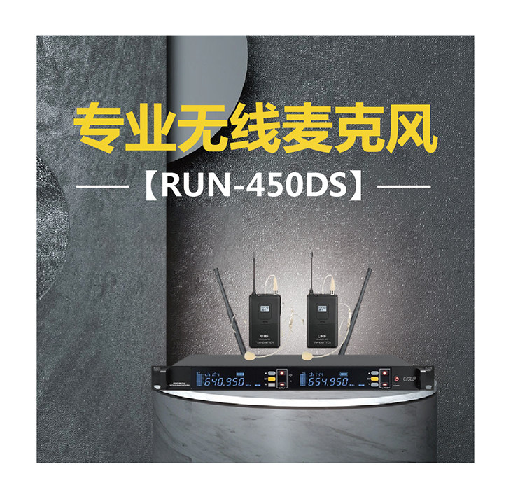 RUN-450DS