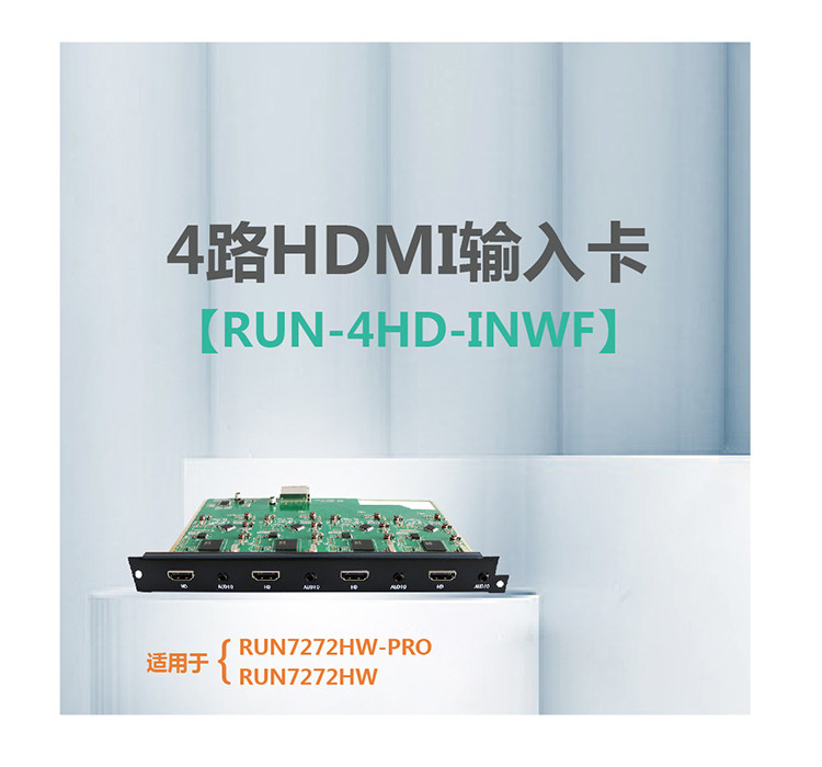 4路HDMI输入卡   RUN-4HD-INWF
