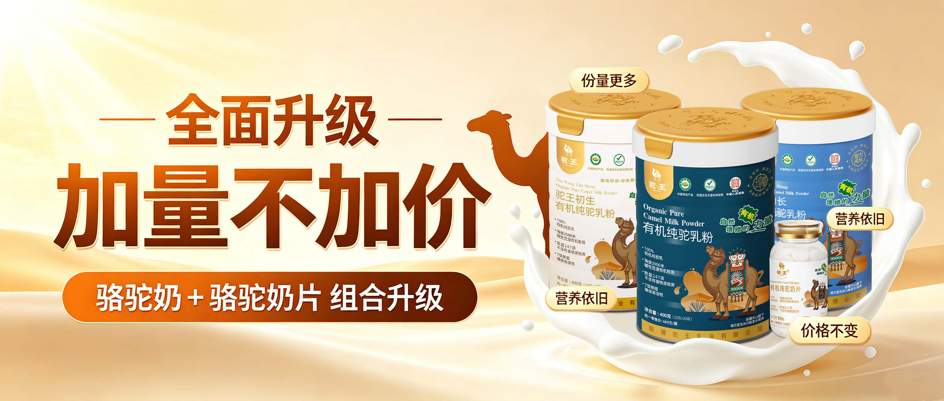 驼王全系产品重磅升级｜加量不加价，营养加倍不涨价