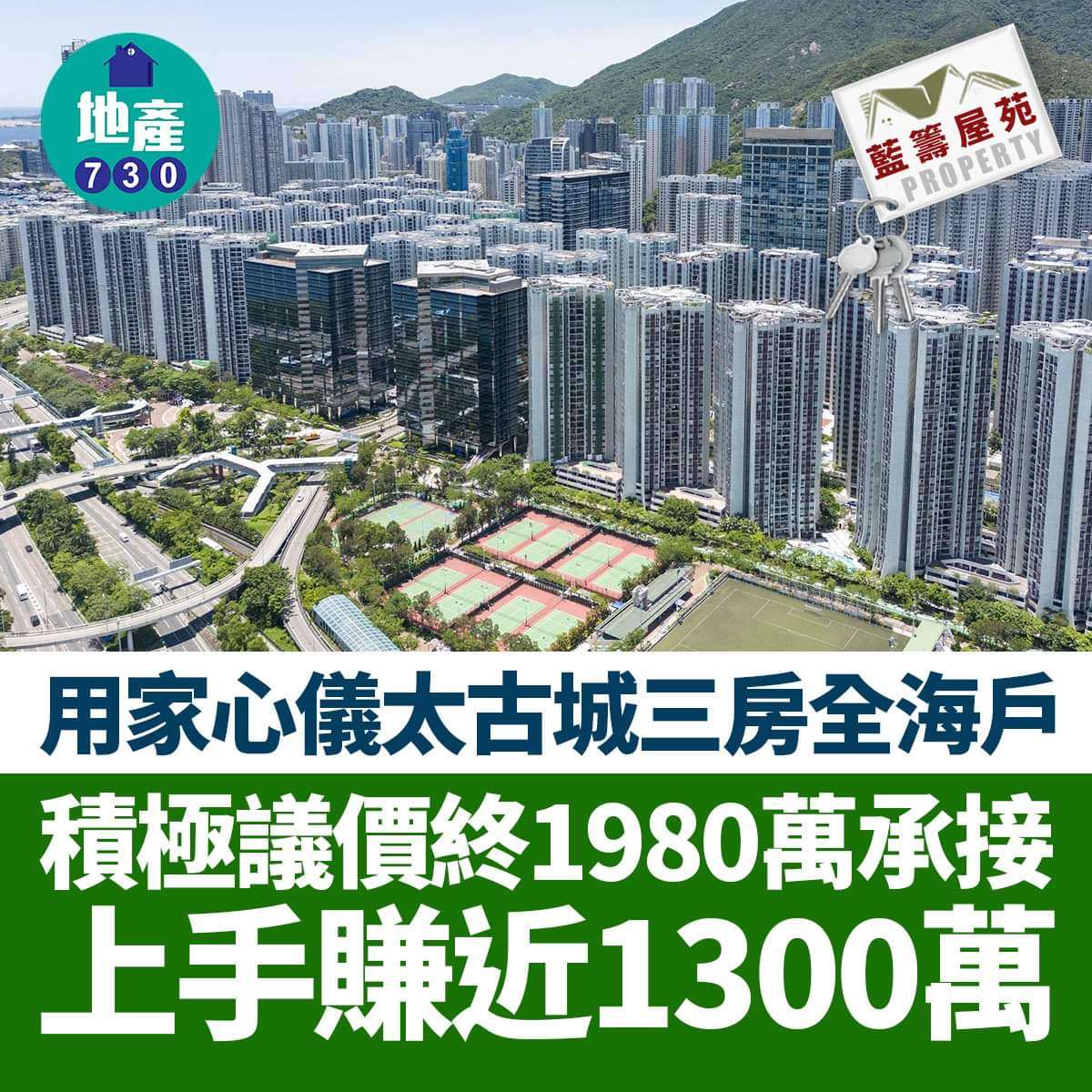 2024年8月2日-香港房地产新闻-benny-第3篇