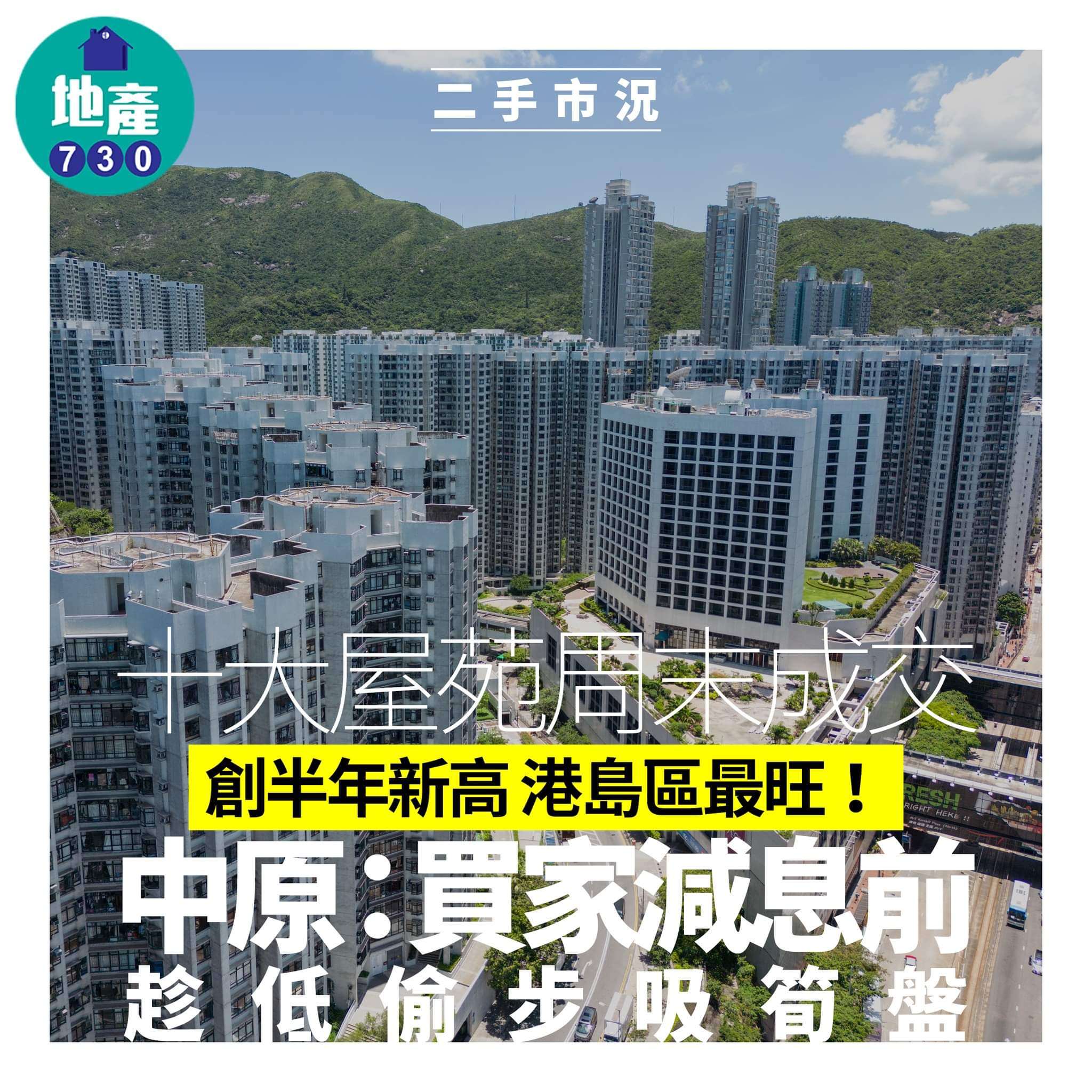 2024年9月16日-香港房地产新闻-benny-第31篇