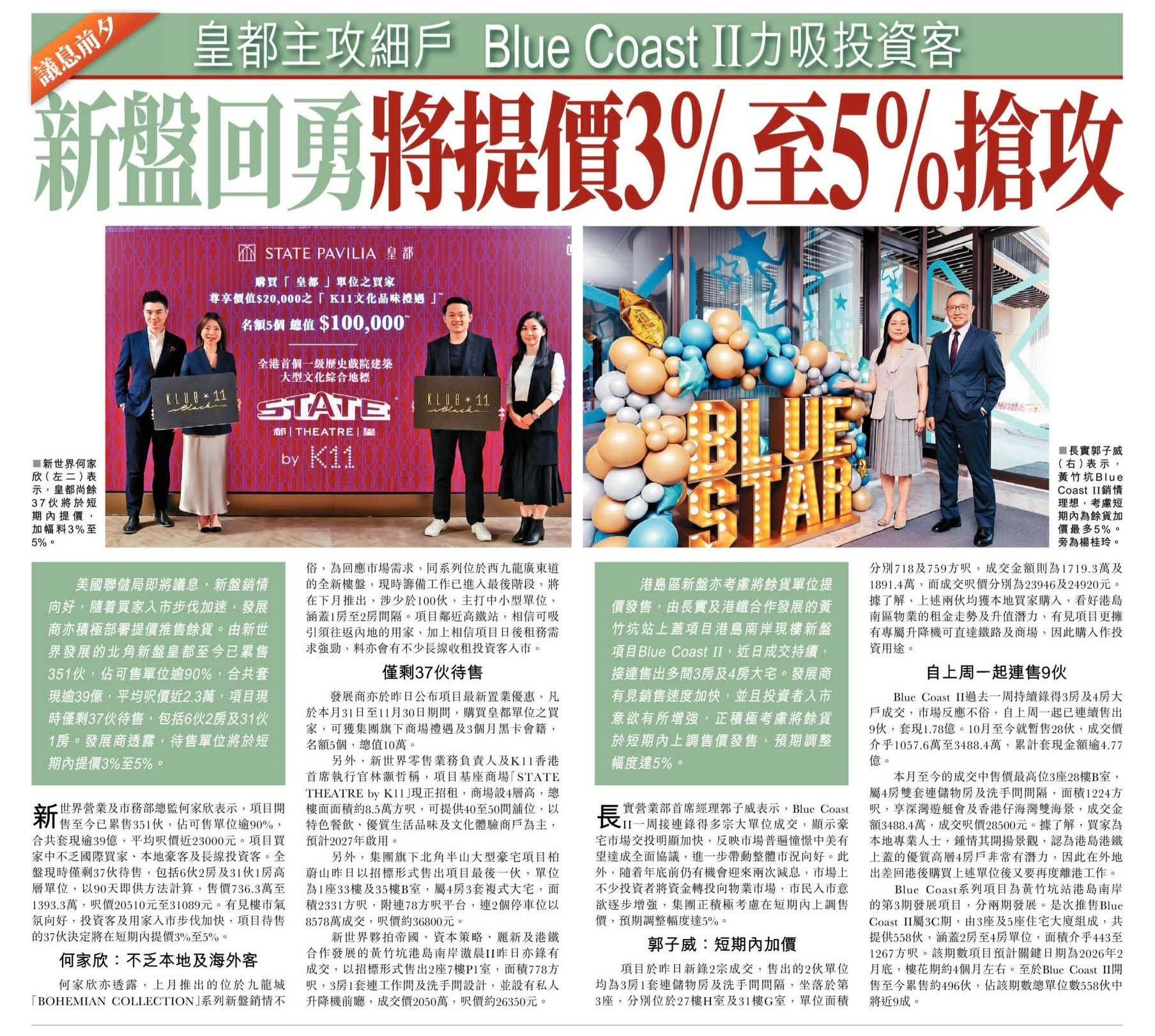 2025年10月28日-香港房地产新闻-benny-第428