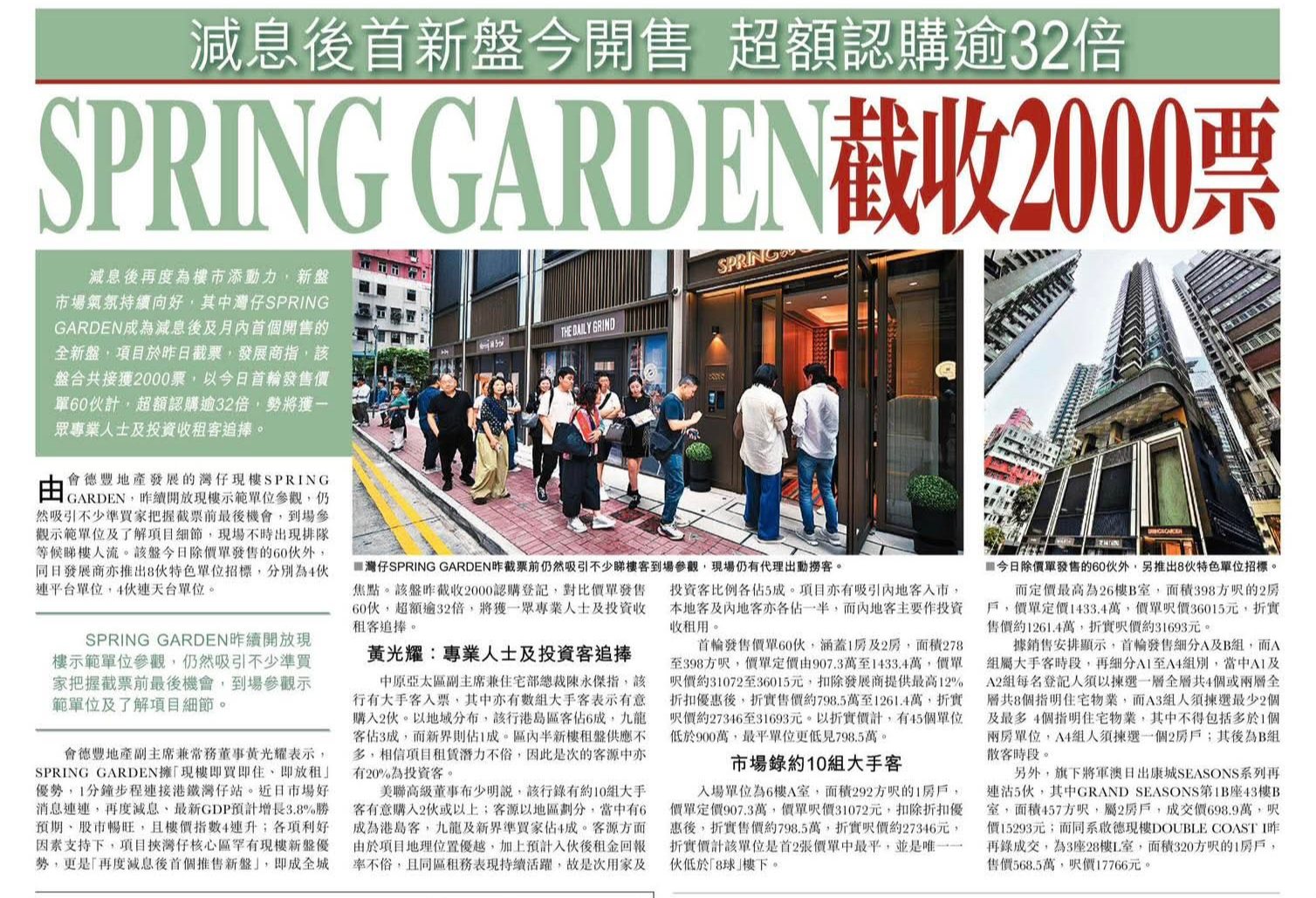 2025年11月2日-香港房地产新闻-benny-第433