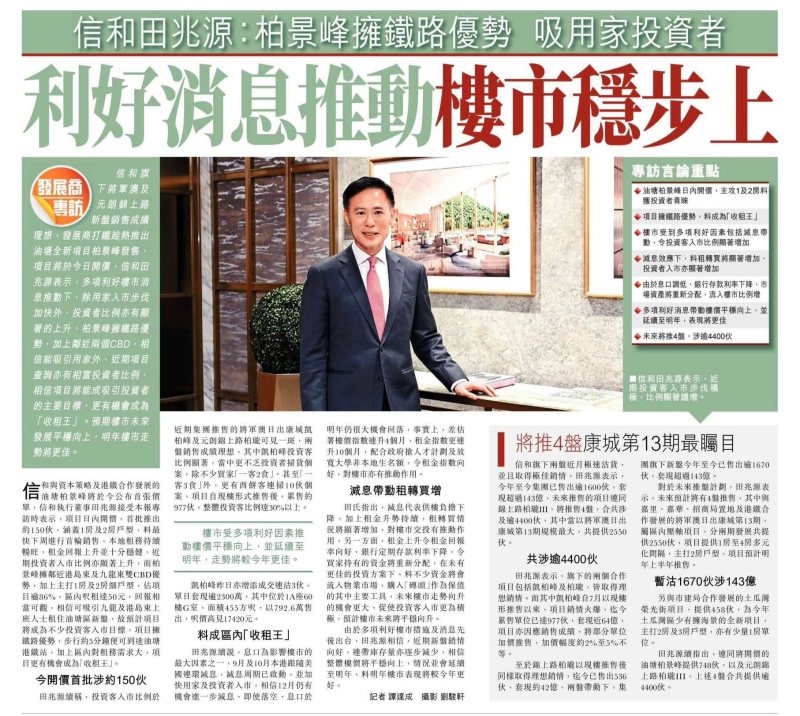 2025年11月11日-香港房地产新闻-benny-第442