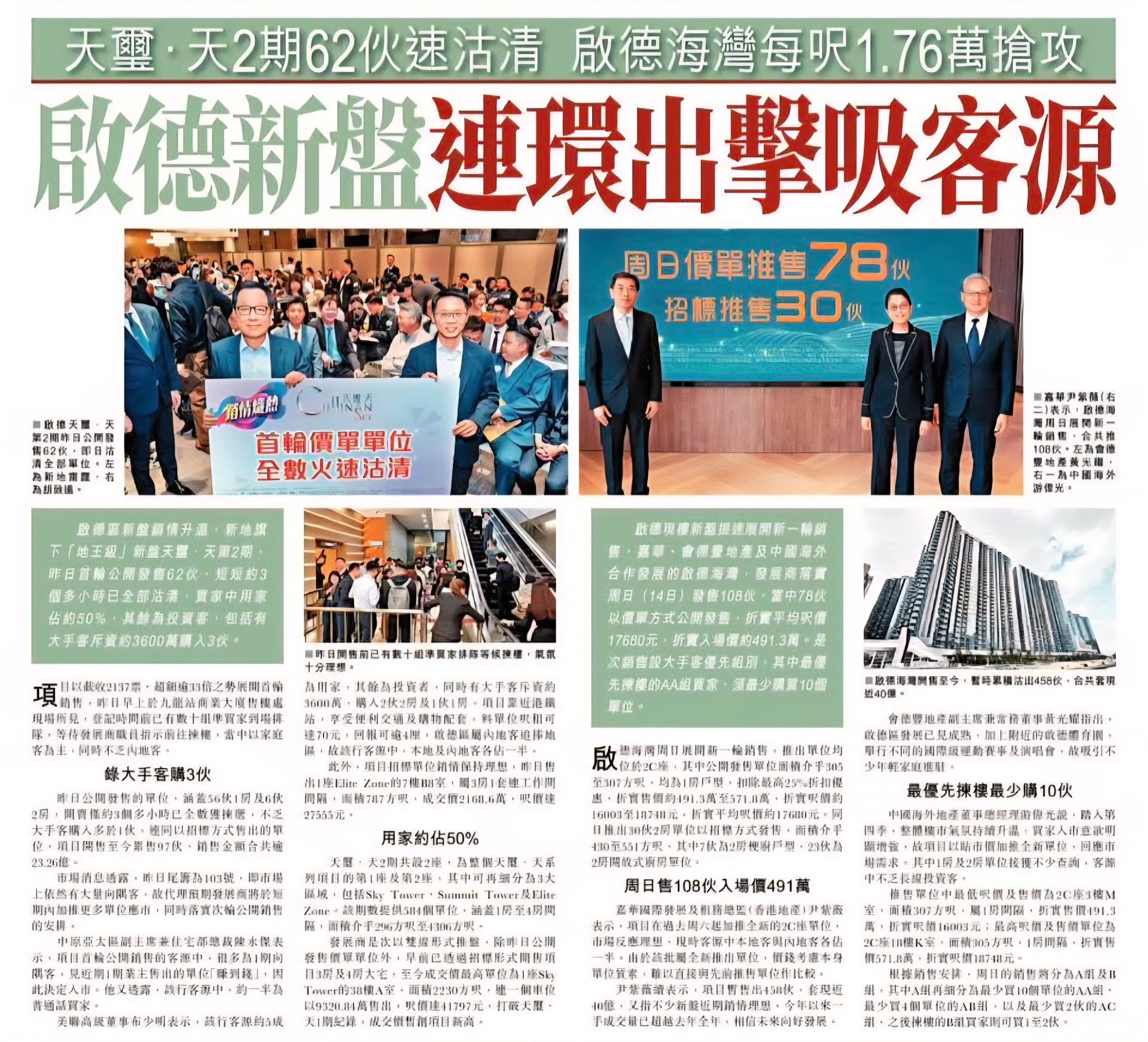 2025年11月14日-香港房地产新闻-benny-第445