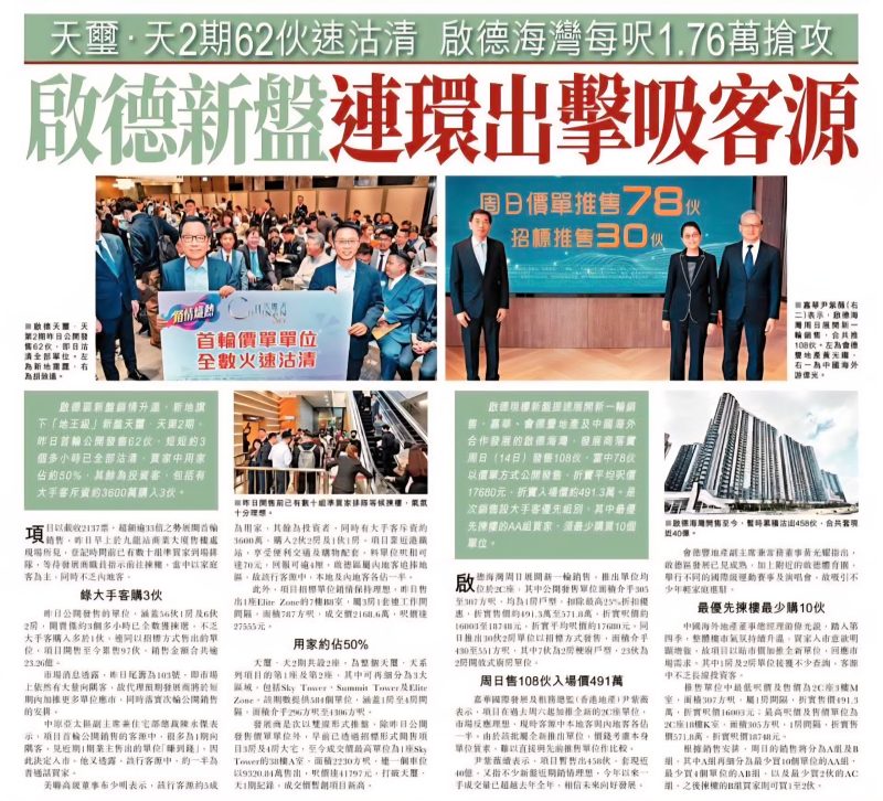 2025年11月14日-香港房地产新闻-benny-第445