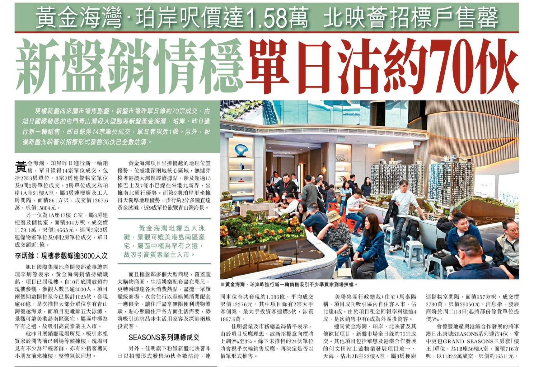 2025年11月16日-香港房地产新闻-benny-第447