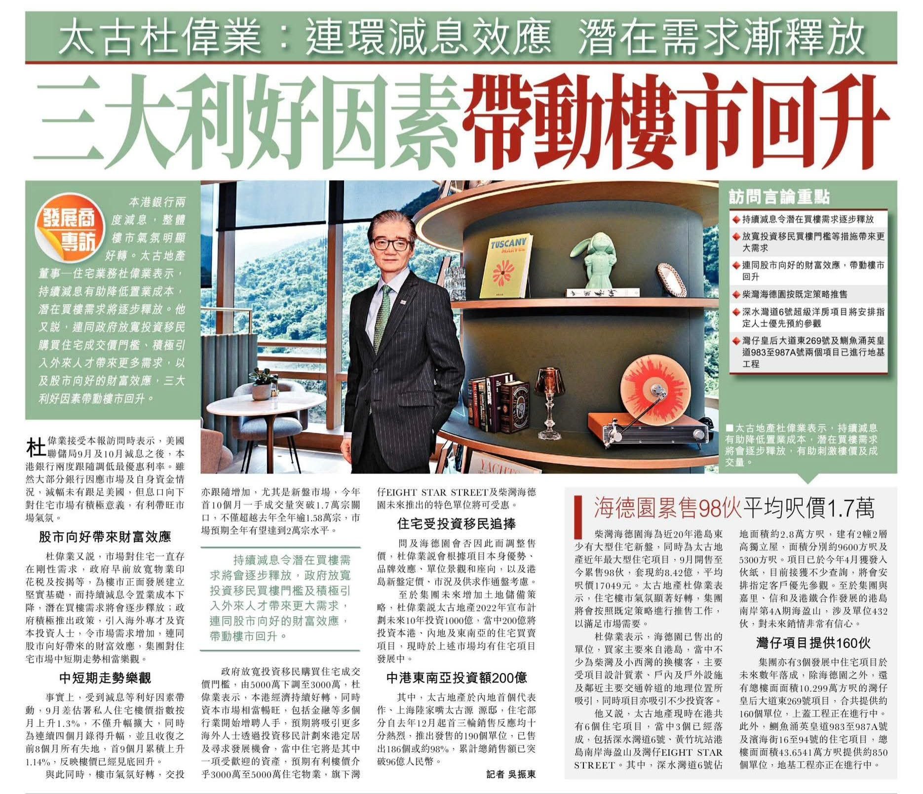 2025年11月19日-香港房地产新闻-benny-第450