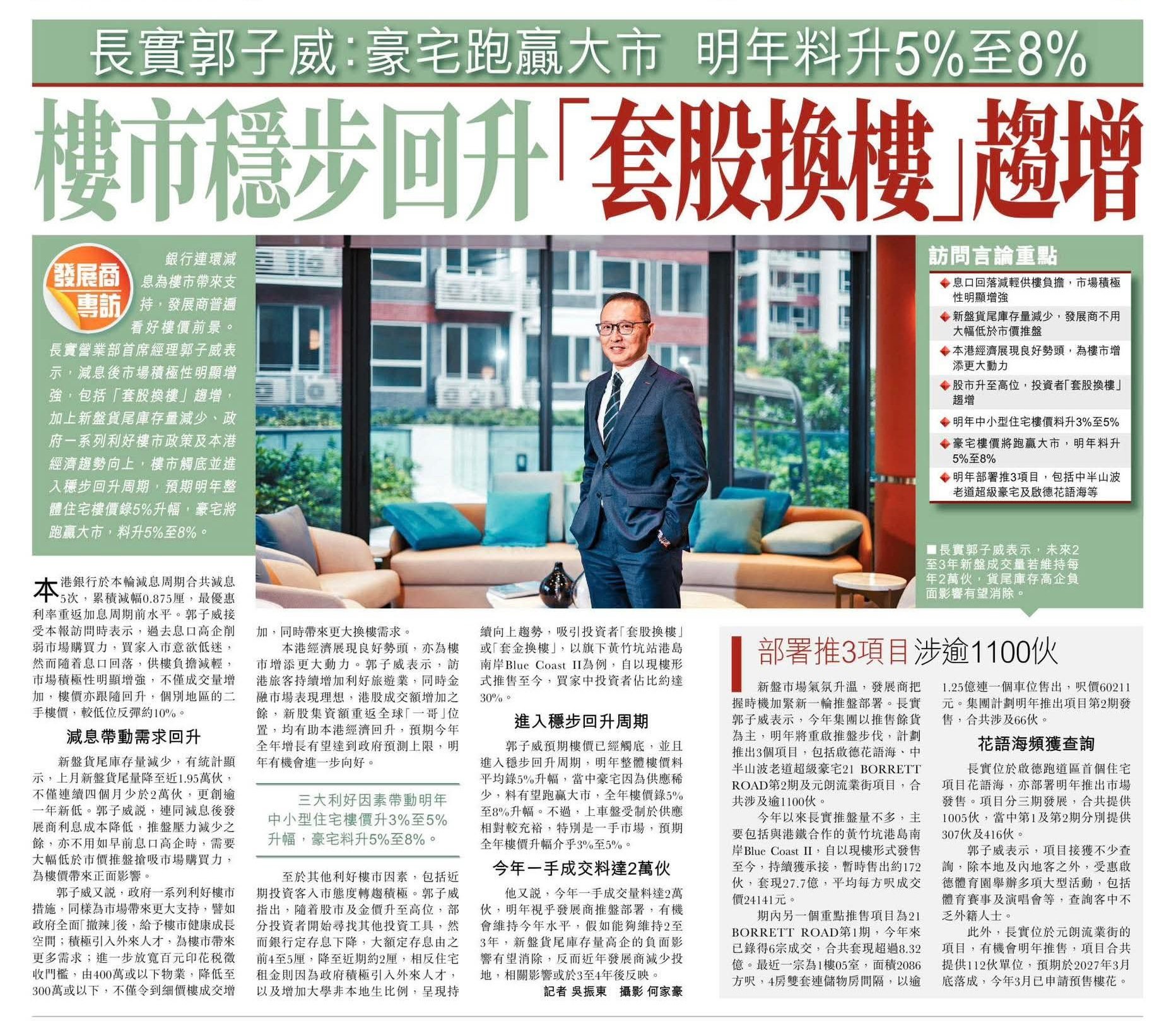 2025年11月21日-香港房地产新闻-benny-第452