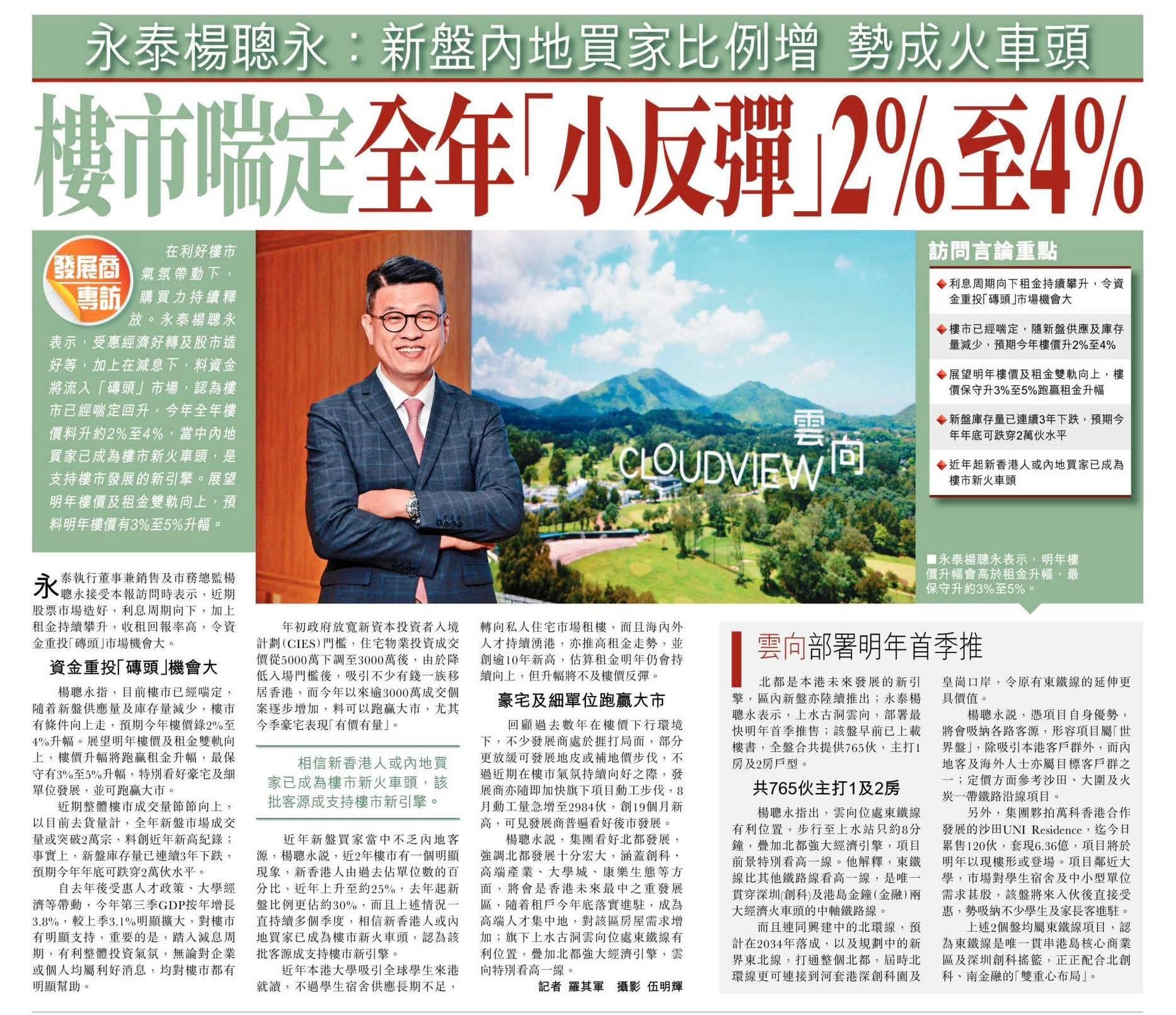 2025年11月27日-香港房地产新闻-benny-第458