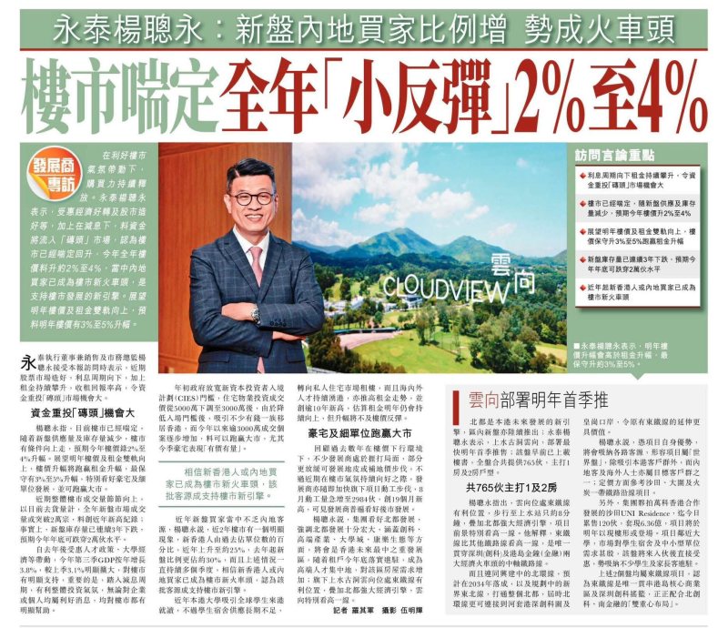 2025年11月27日-香港房地产新闻-benny-第458