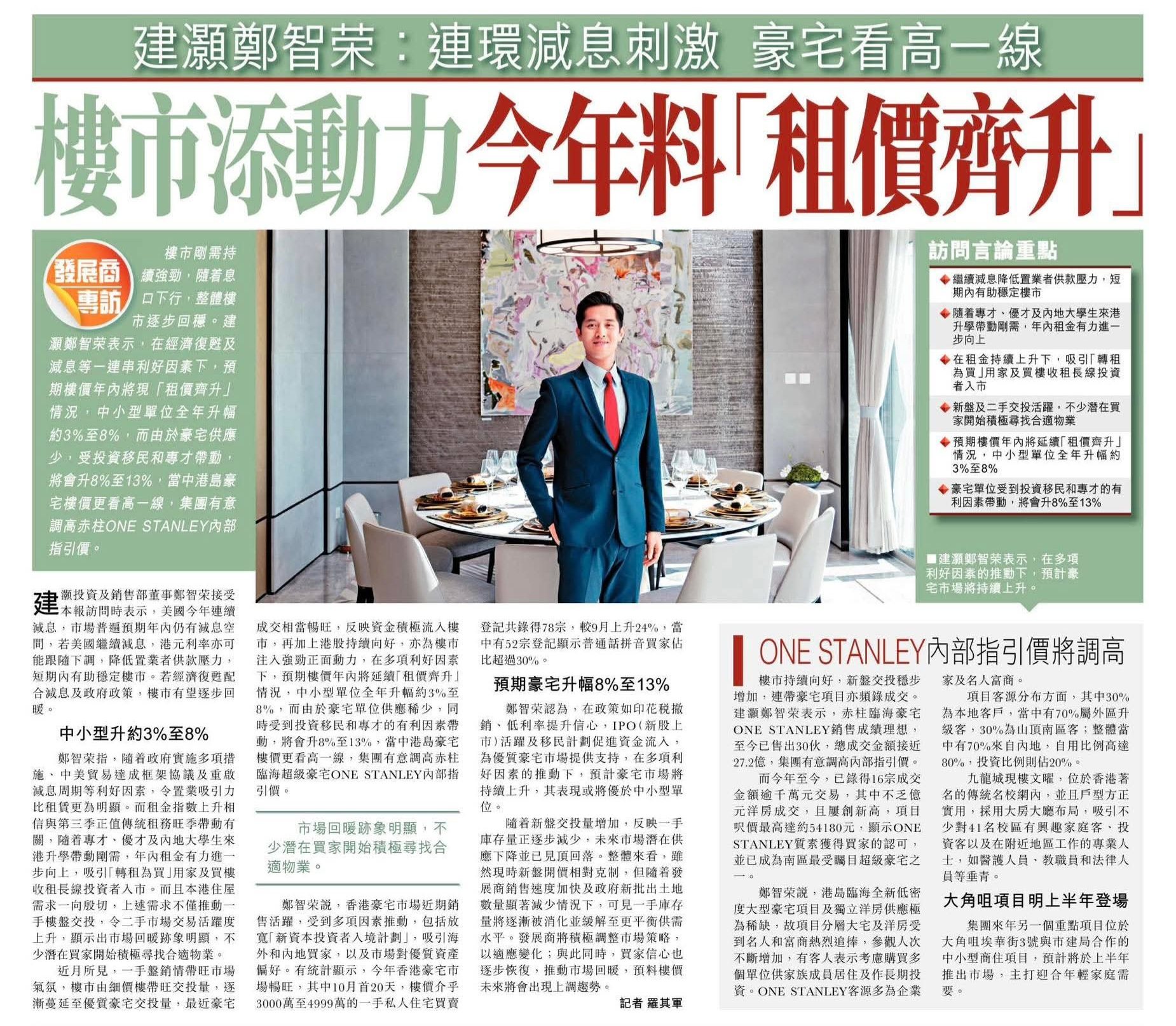 2025年11月28日-香港房地产新闻-benny-第459