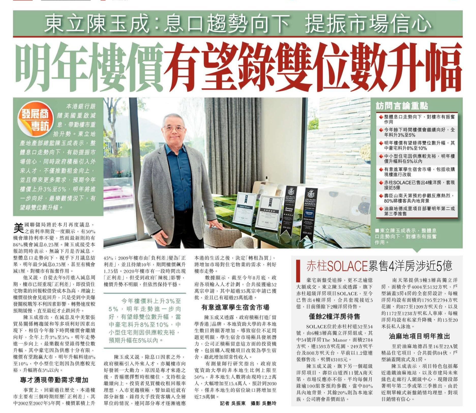 2025年12月1日-香港房地产新闻-benny-第462