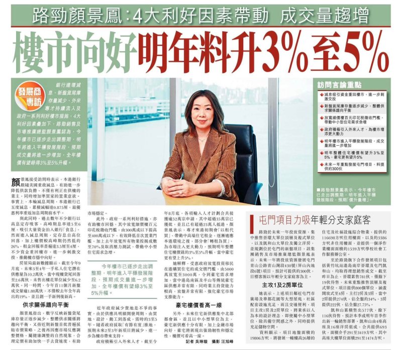 2025年12月2日-香港房地产新闻-benny-第463