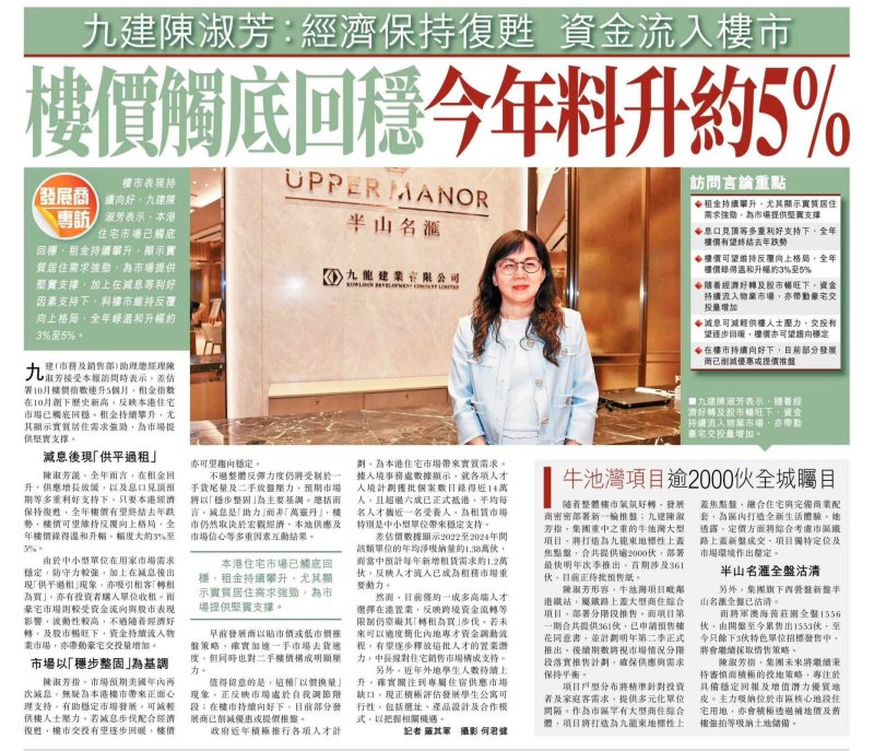 2025年12月3日-香港房地产新闻-benny-第464