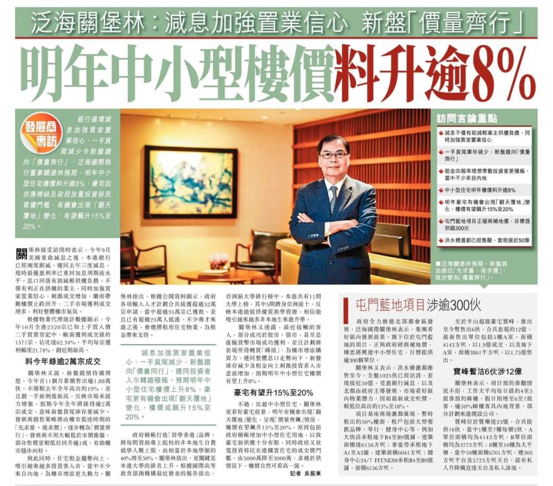 2025年12月4日-香港房地产新闻-benny-第465