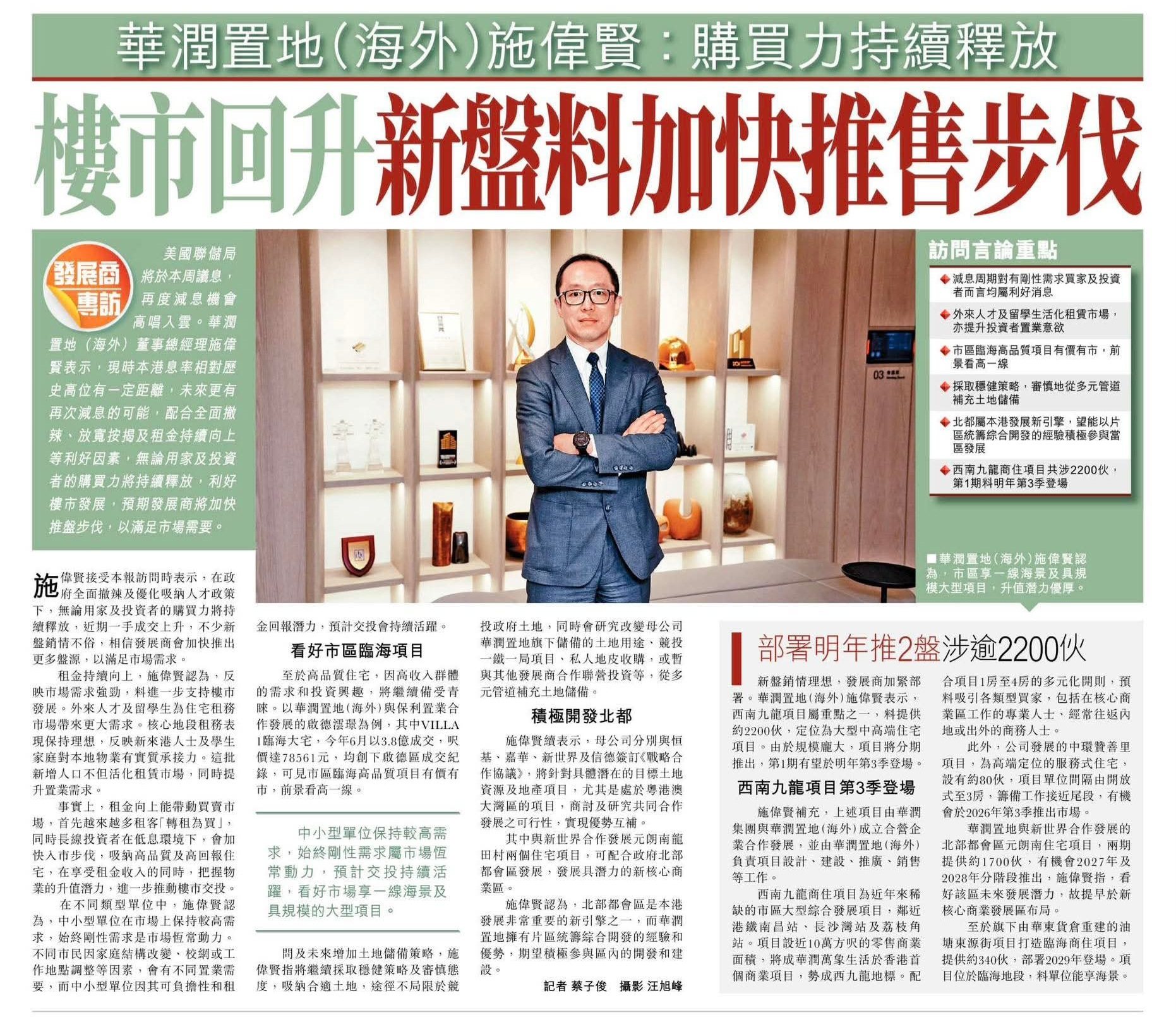 2025年12月8日-香港房地产新闻-benny-第469