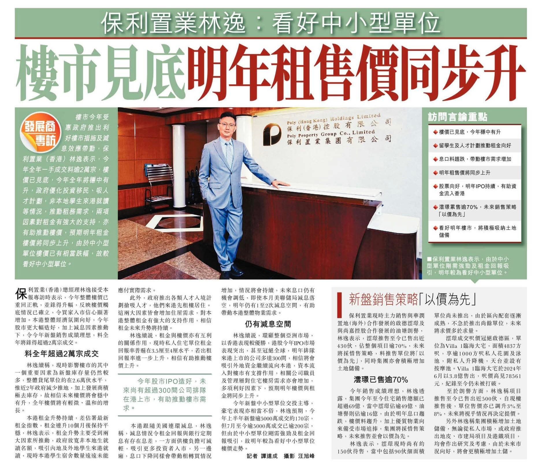 2025年12月9日-香港房地产新闻-benny-第470