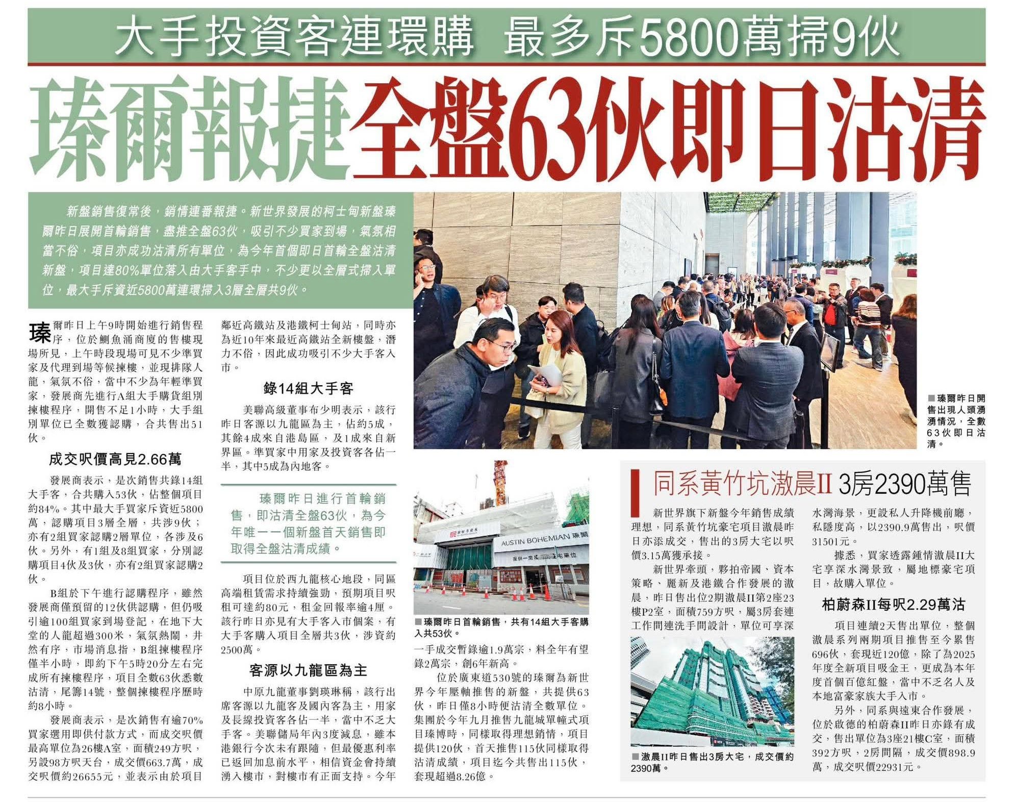 2025年12月13日-香港房地产新闻-benny-第474