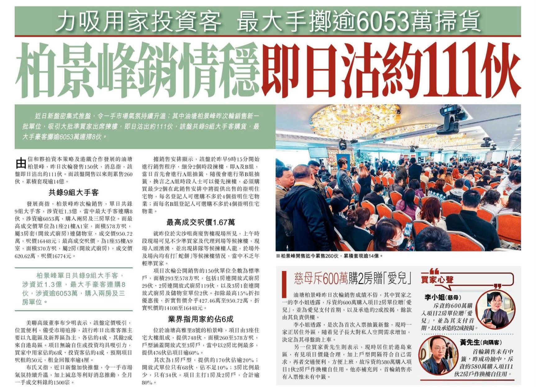 2025年12月14日-香港房地产新闻-benny-第475
