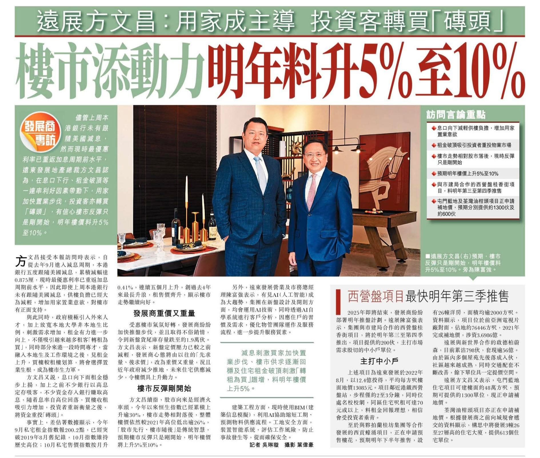 2025年12月15日-香港房地产新闻-benny-第476