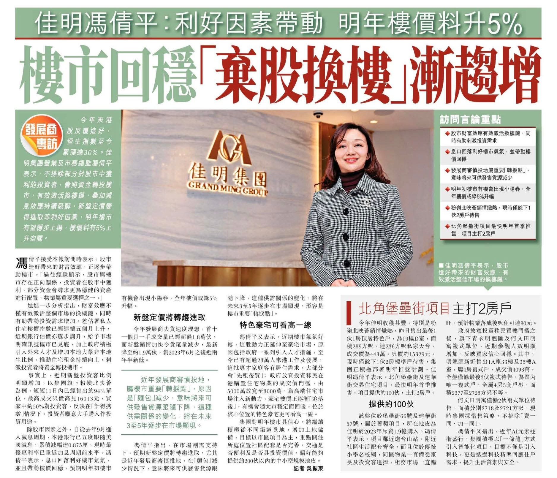 2025年12月16日-香港房地产新闻-benny-第477