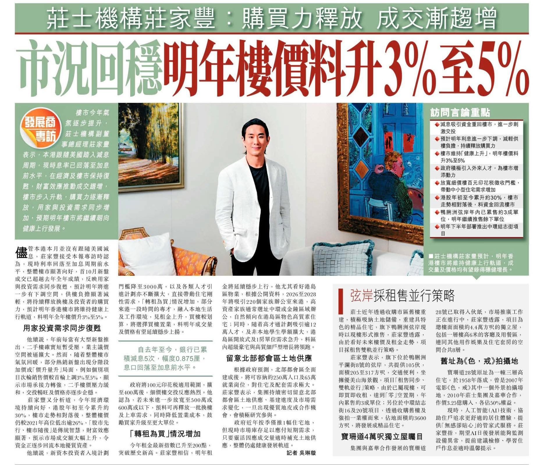 2025年12月18日-香港房地产新闻-benny-第479