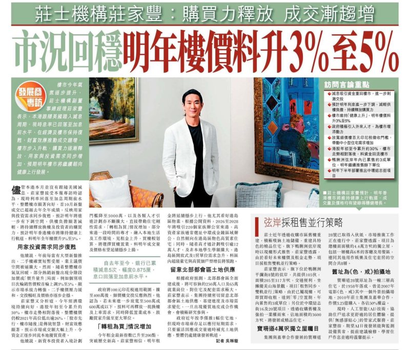 2025年12月18日-香港房地产新闻-benny-第479