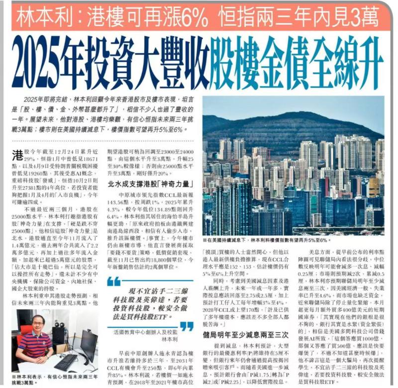 2025年12月29日-香港房地产新闻-benny-第490