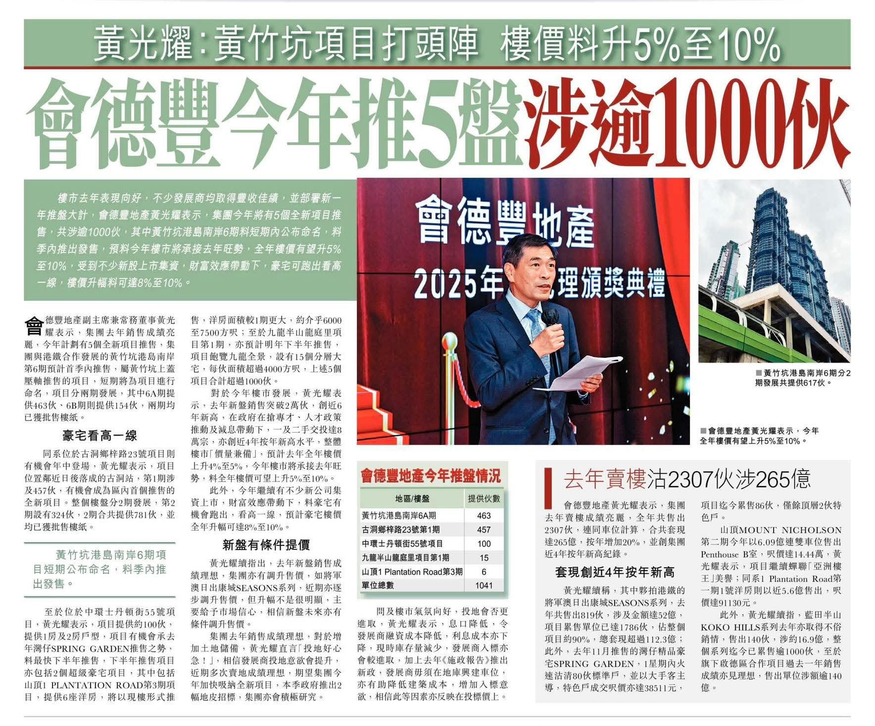 2026年01月08日-香港房地产新闻-benny-第500