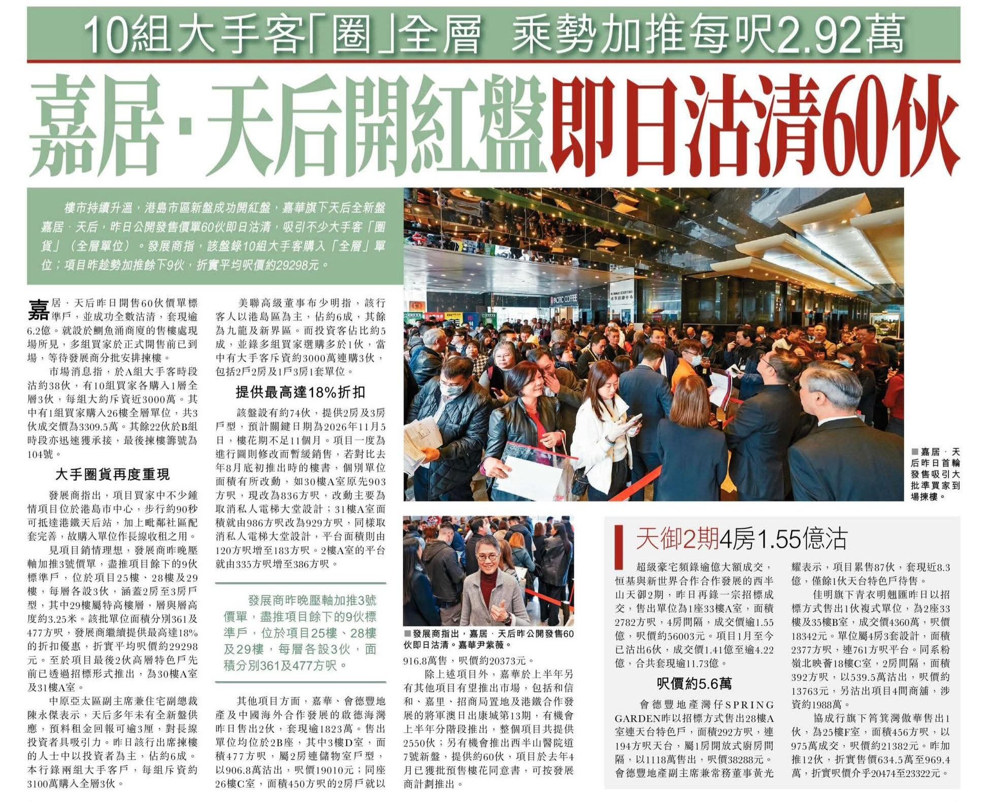 2026年01月25日-香港房地产新闻-benny-第518