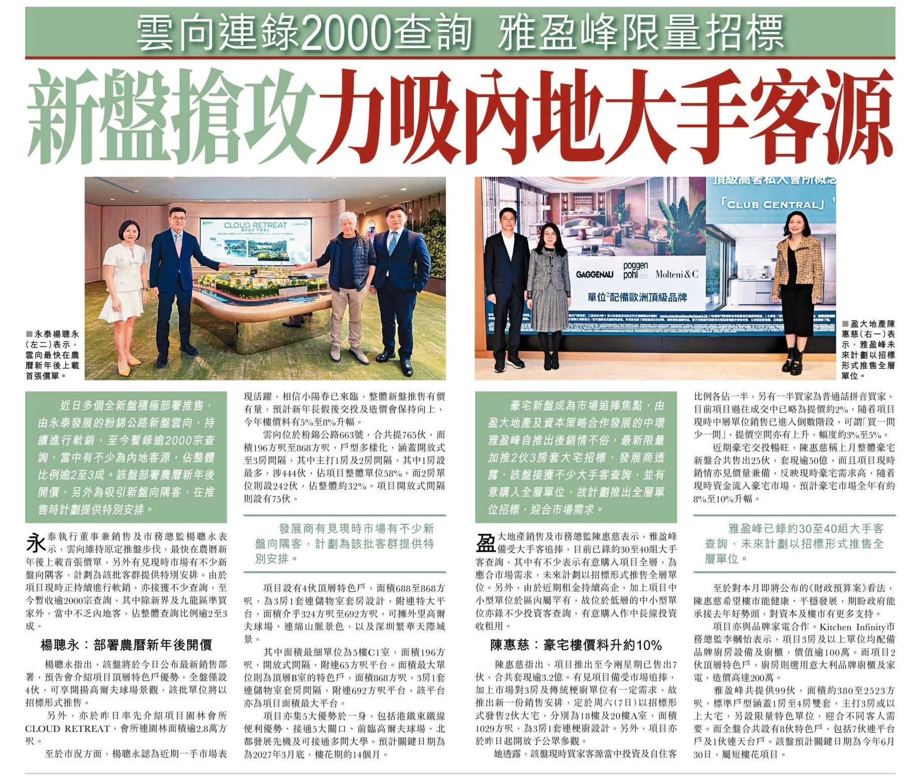 2026年02月05日-香港房地产新闻-benny-第529