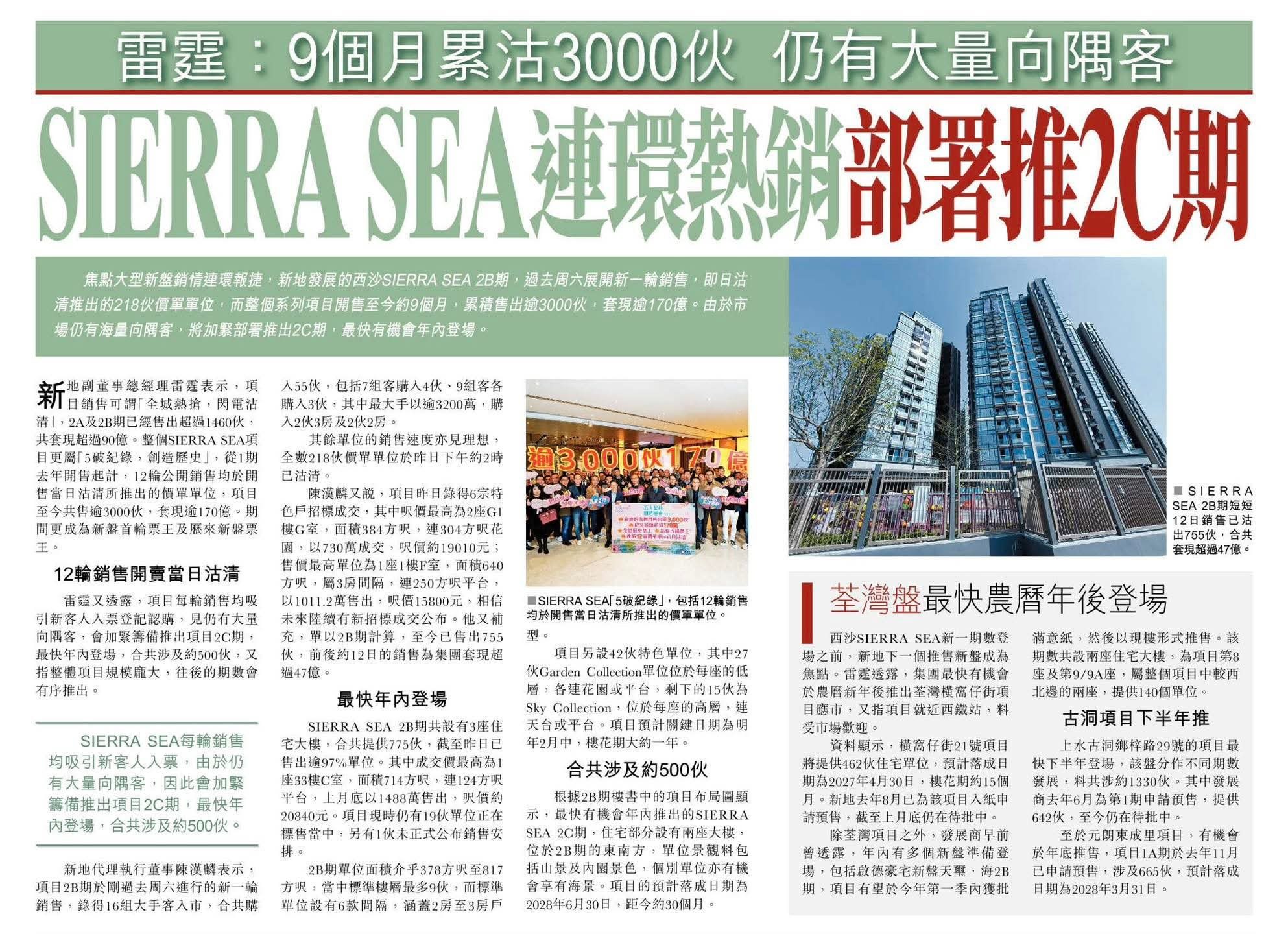 2026年02月09日-香港房地产新闻-benny-第533