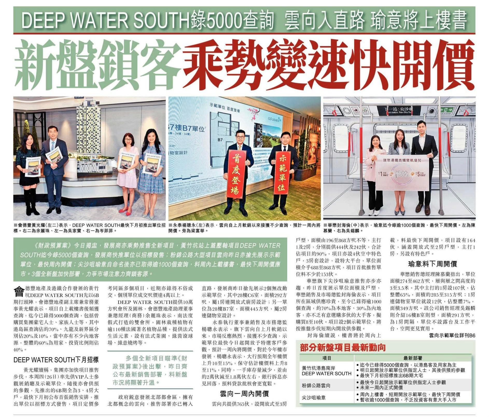 2026年02月25日-香港房地产新闻-benny-第540