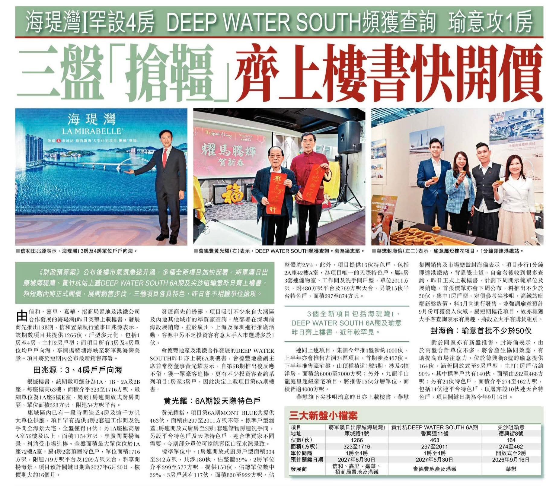 2026年02月27日-香港房地产新闻-benny-第542