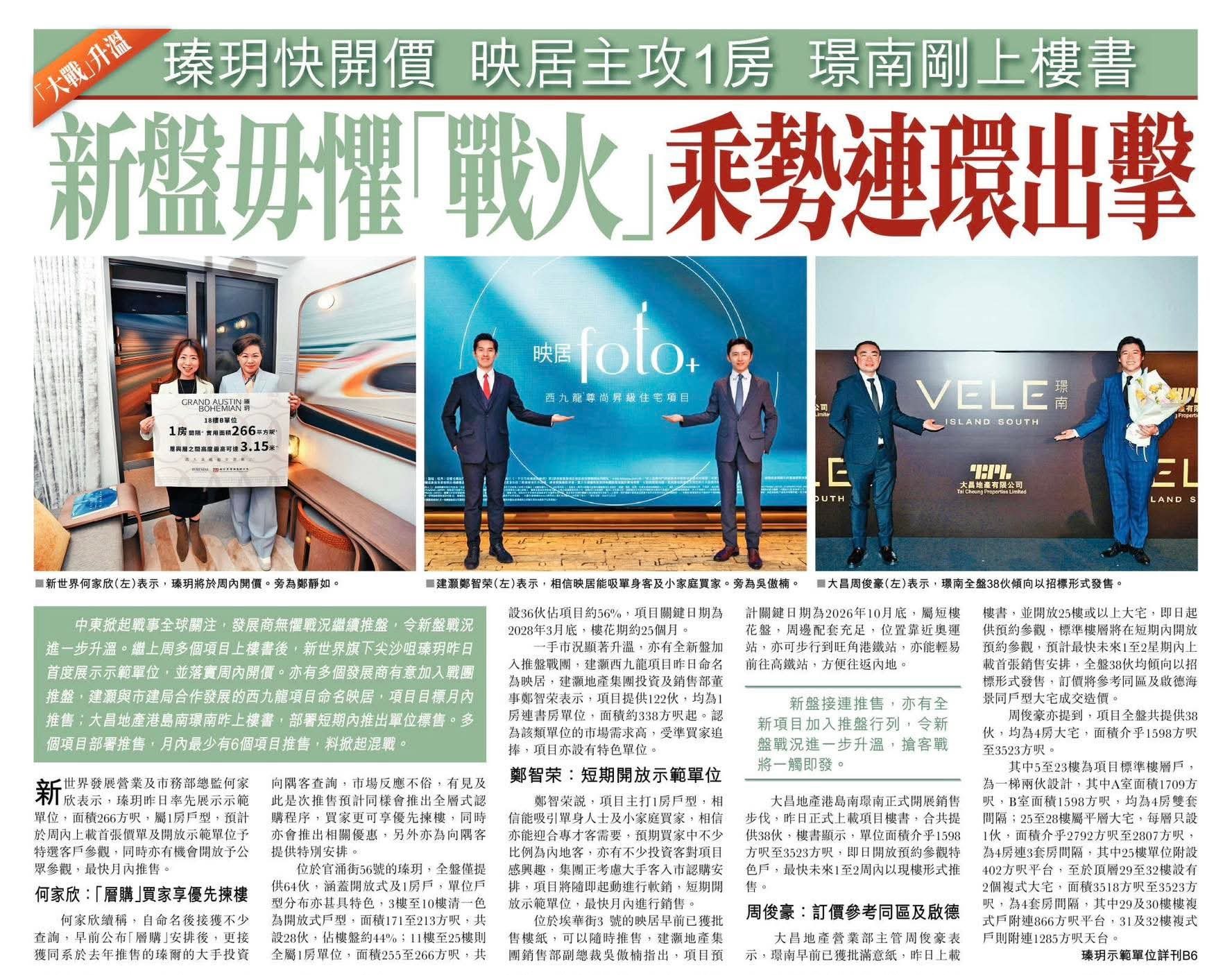 2026年03月03日-香港房地产新闻-benny-第546