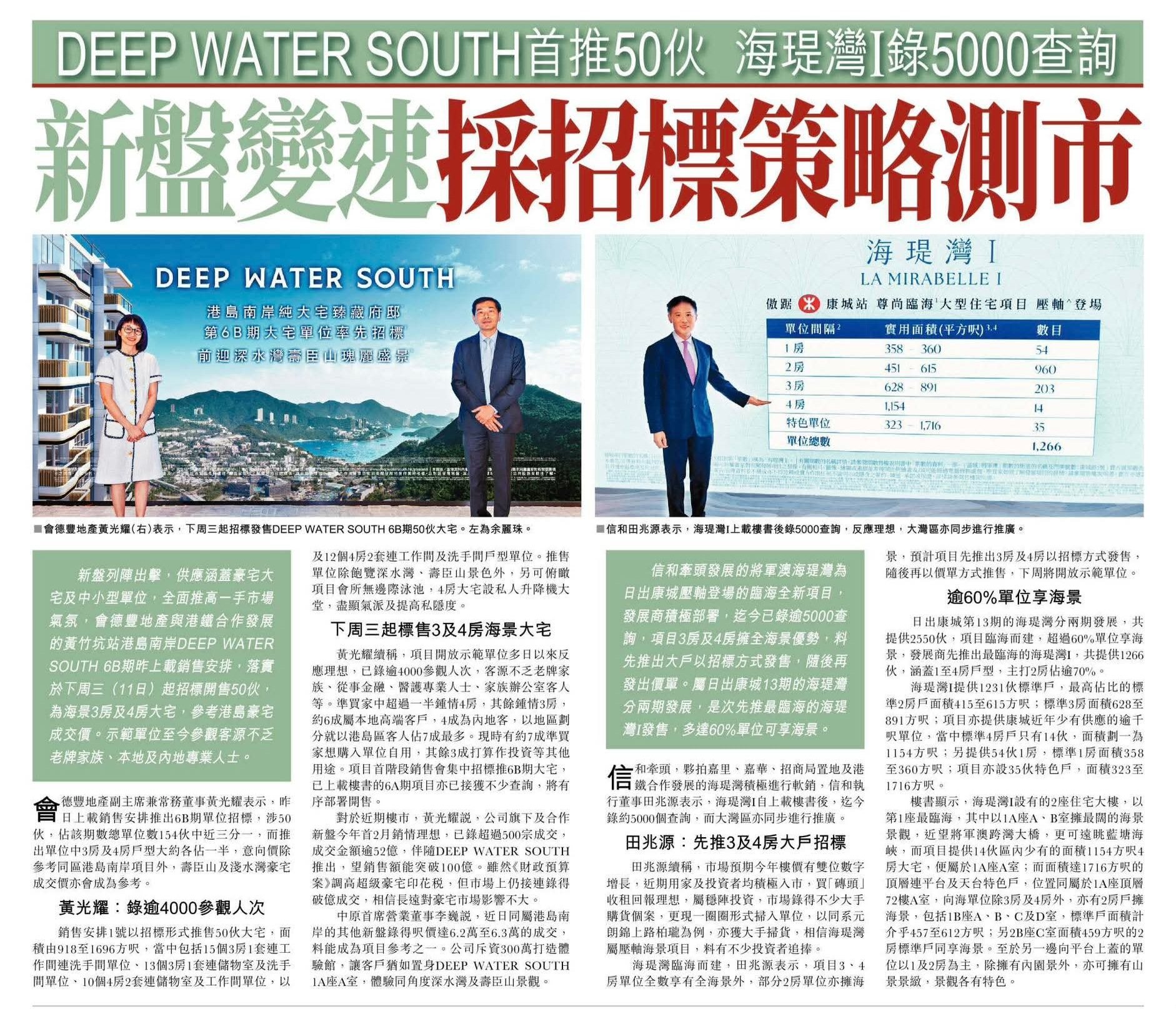 2026年03月05日-香港房地产新闻-benny-第548