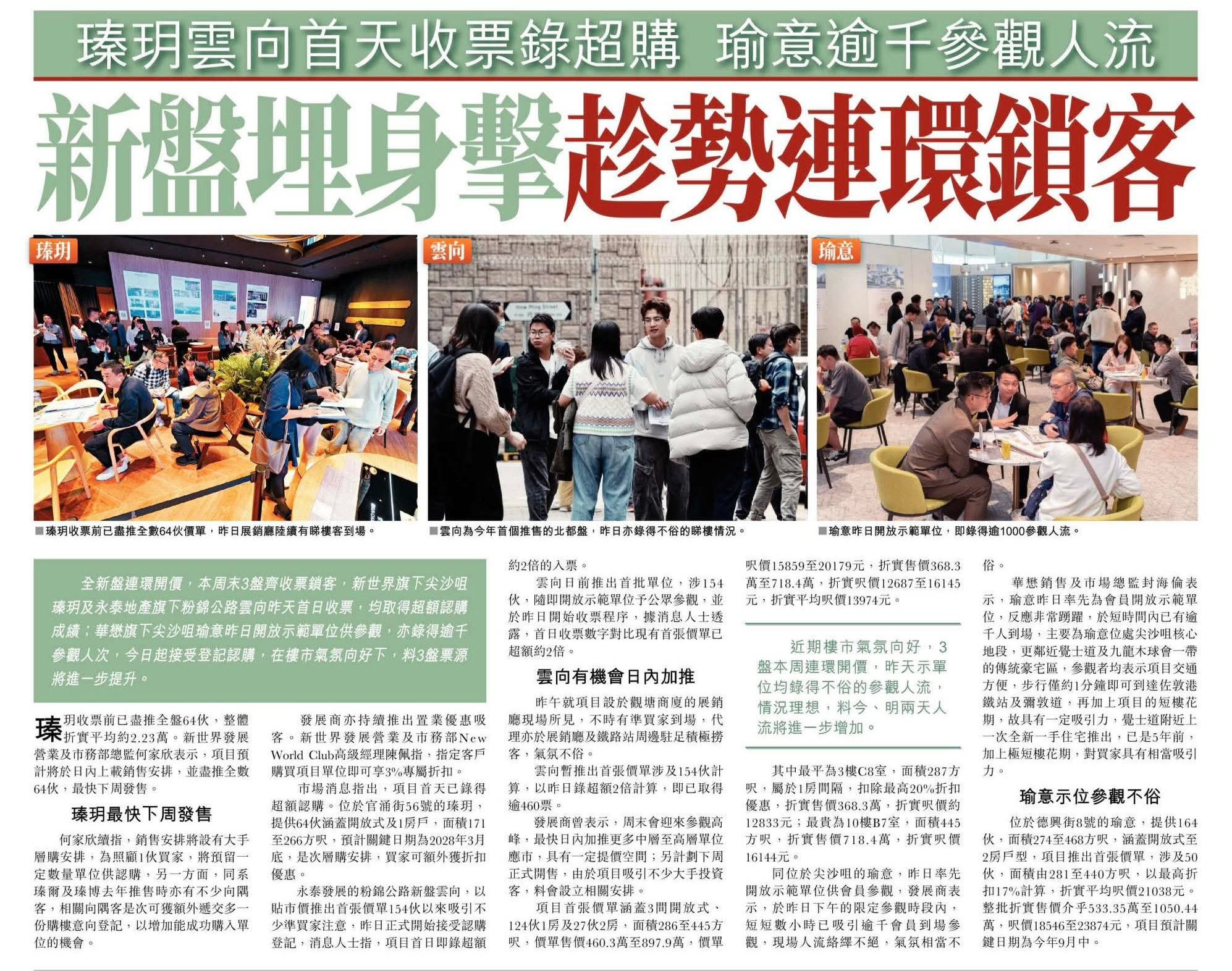 2026年03月07日-香港房地产新闻-benny-第550