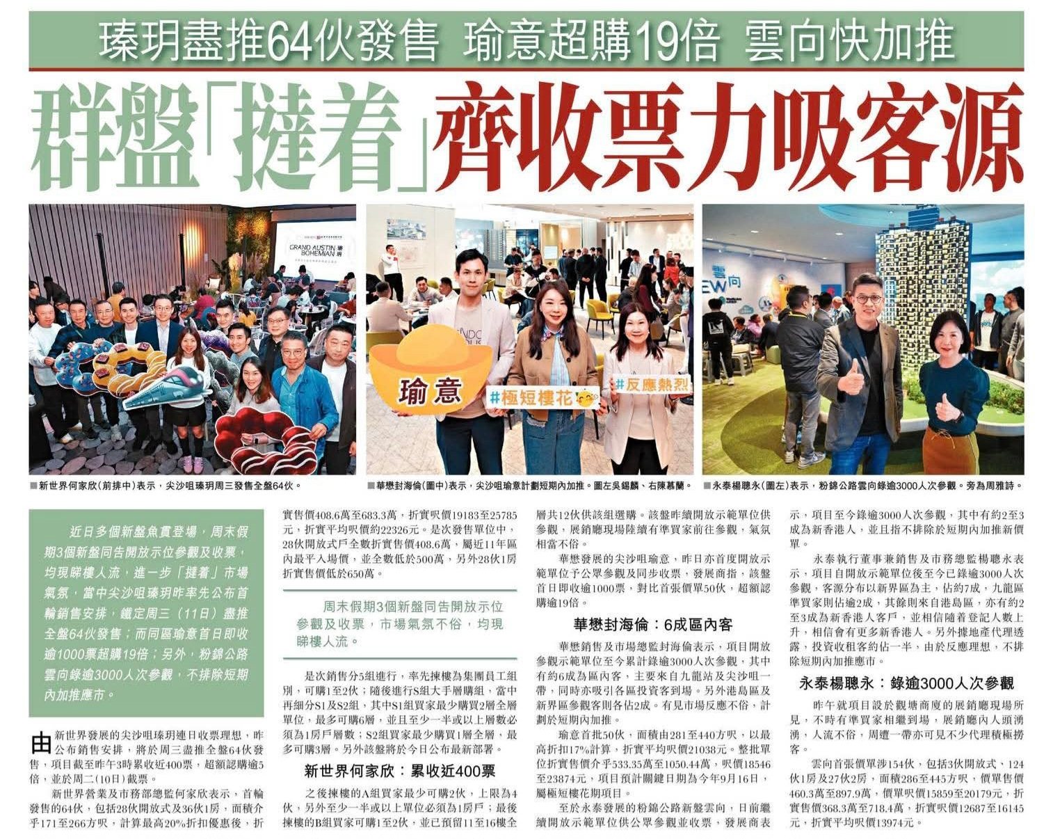 2026年03月08日-香港房地产新闻-benny-第551