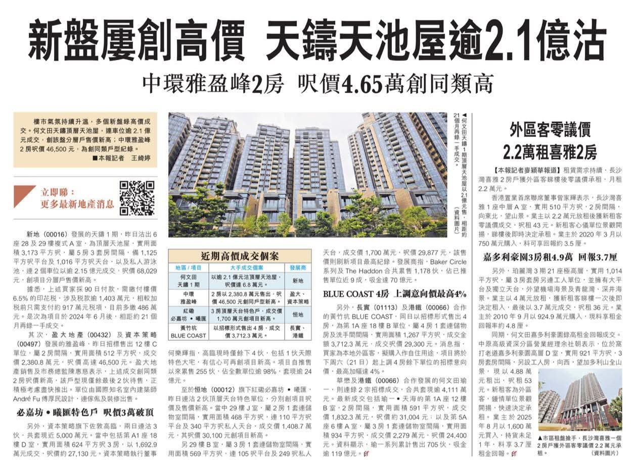 2026年03月12日-香港房地产新闻-benny-第555