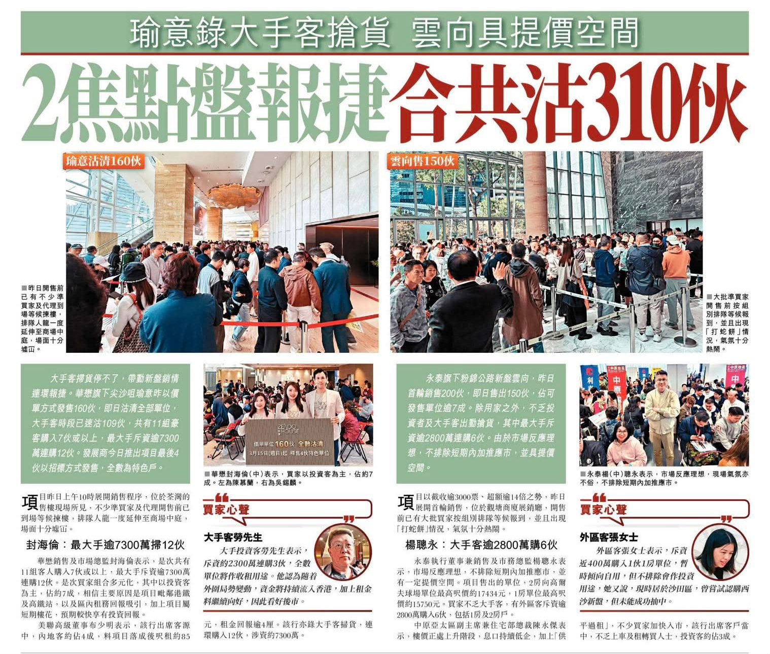 2026年03月14日-香港房地产新闻-benny-第557