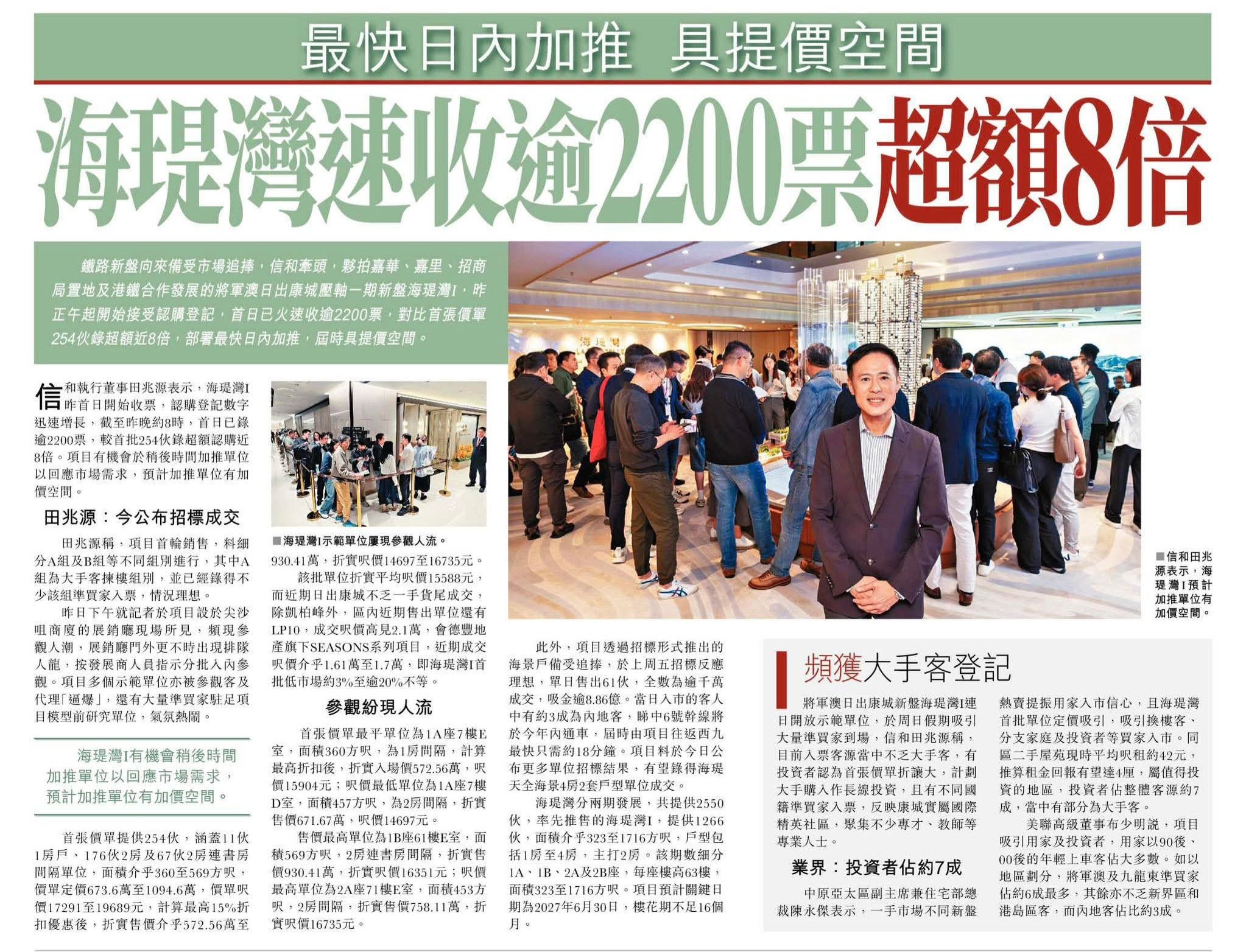 2026年03月23日-香港房地产新闻-benny-第566