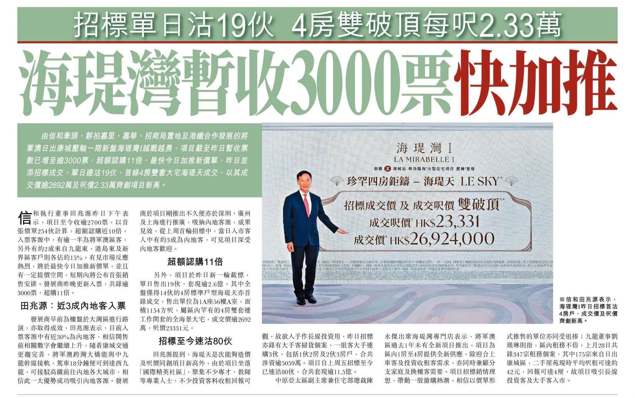 2026年03月24日-香港房地产新闻-benny-第567